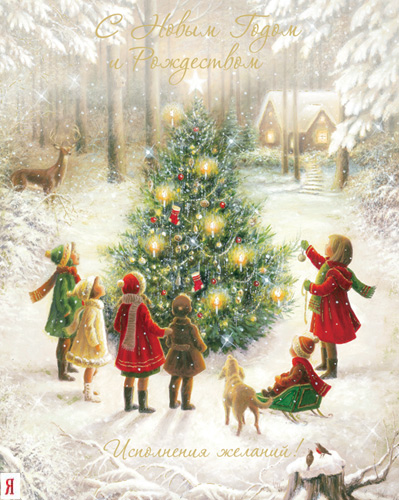 rosyjska kartka noworoczna, dzieci i choinka w lesie